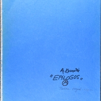 Ενδεικτική φωτογραφία τεκμηρίου